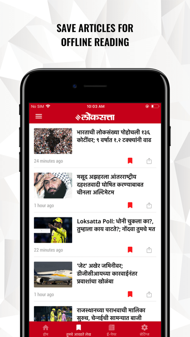 Loksatta - Marathi News+Epaper Screenshot