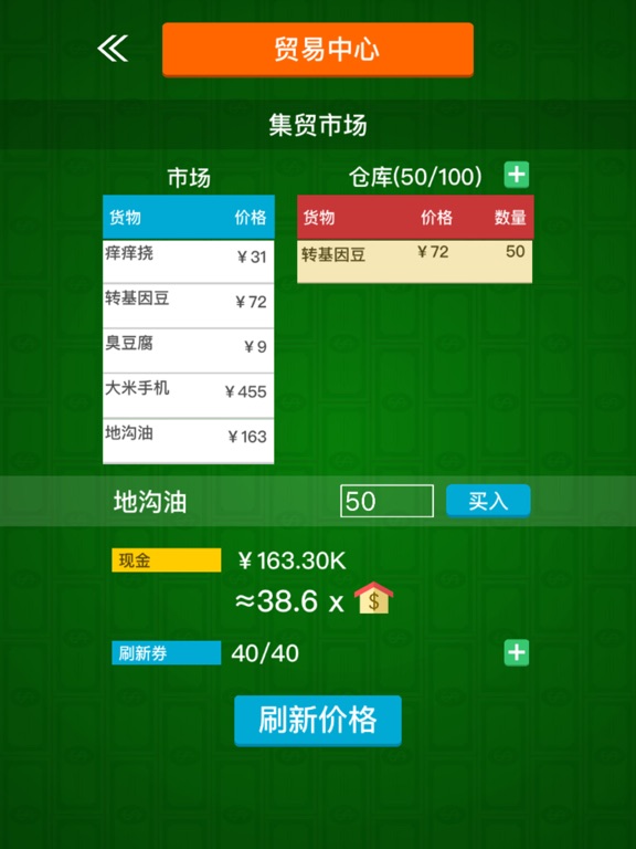 Screenshot #5 pour 逆袭人生－高自由度大富豪买房浮生记