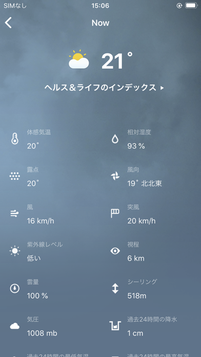 天気：天気予報のおすすめ画像4