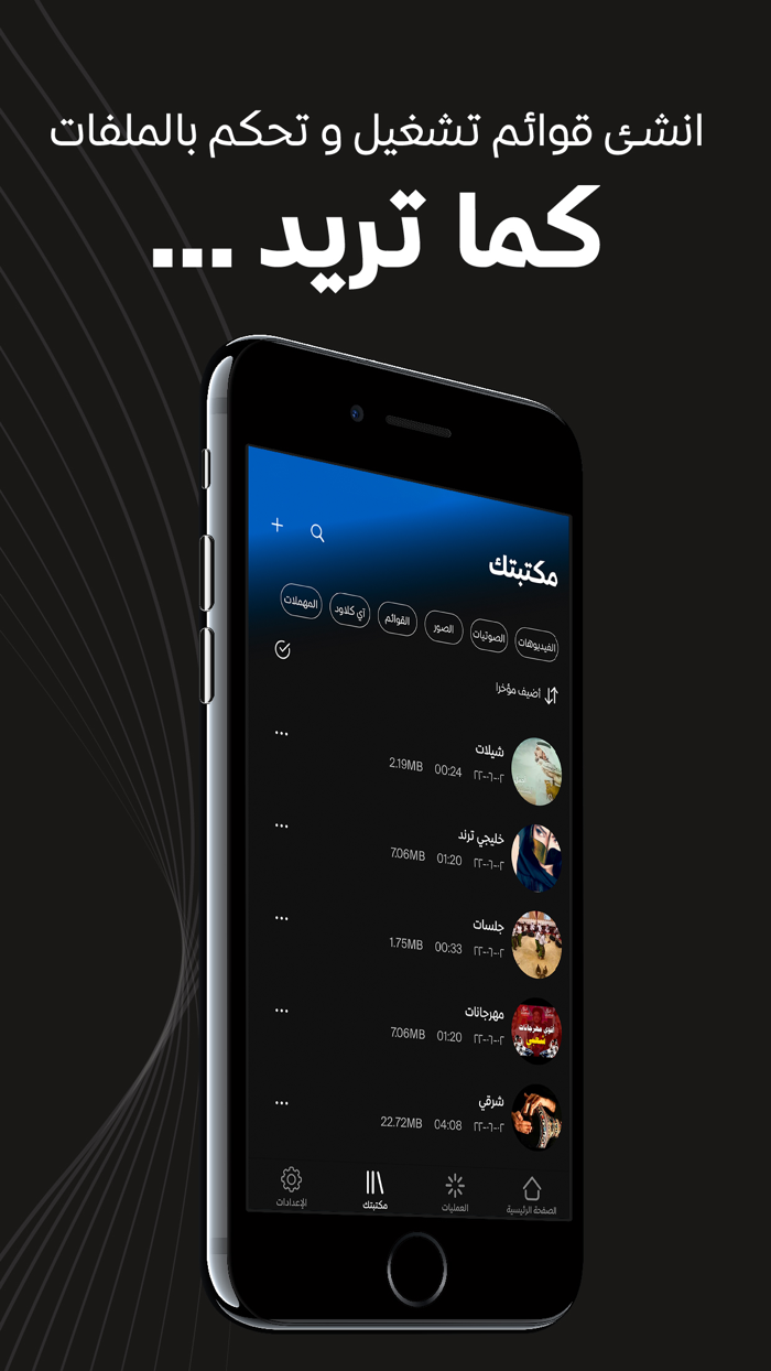 ادارة الملفات و حفظ الفيديو