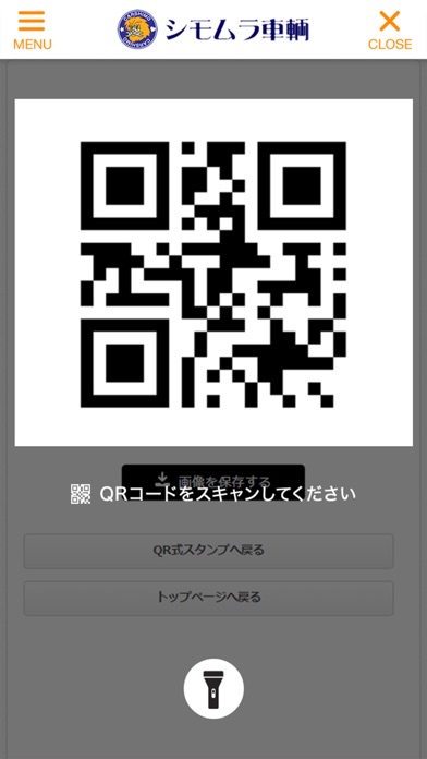 シモムラ車輌アプリ Screenshot