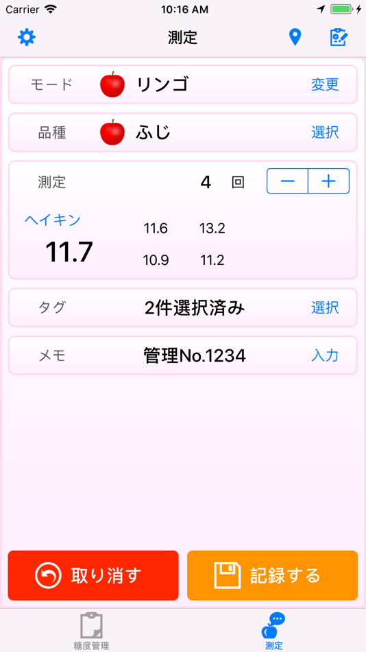 #1. アマミールde糖度管理 (iOS) 由: TOWA ELECTRIC IND,CO.,LTD.