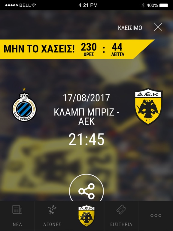 Screenshot #4 pour My AEK – AEK FC Official app