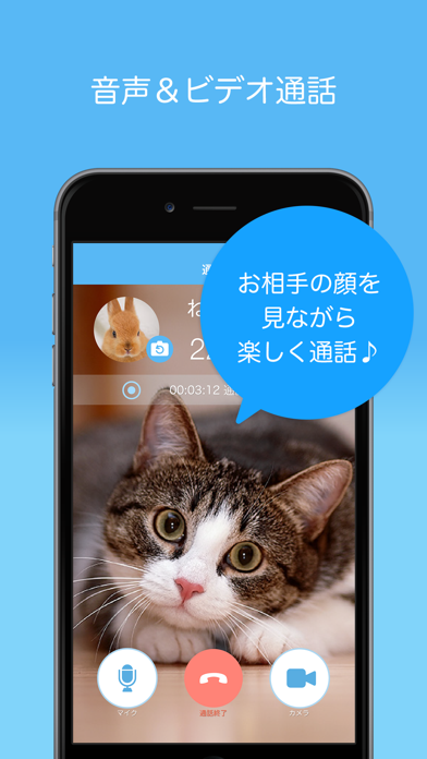 SkyPhone - 高音質通話アプリ screenshot1