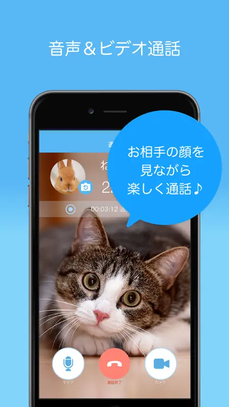 SkyPhone - 高音質通話アプリ screenshot 2 of 3