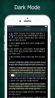 성경 korean bible with audio iphone screenshot 3
