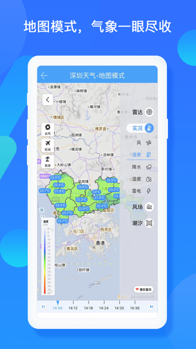 深圳天气 Screenshot