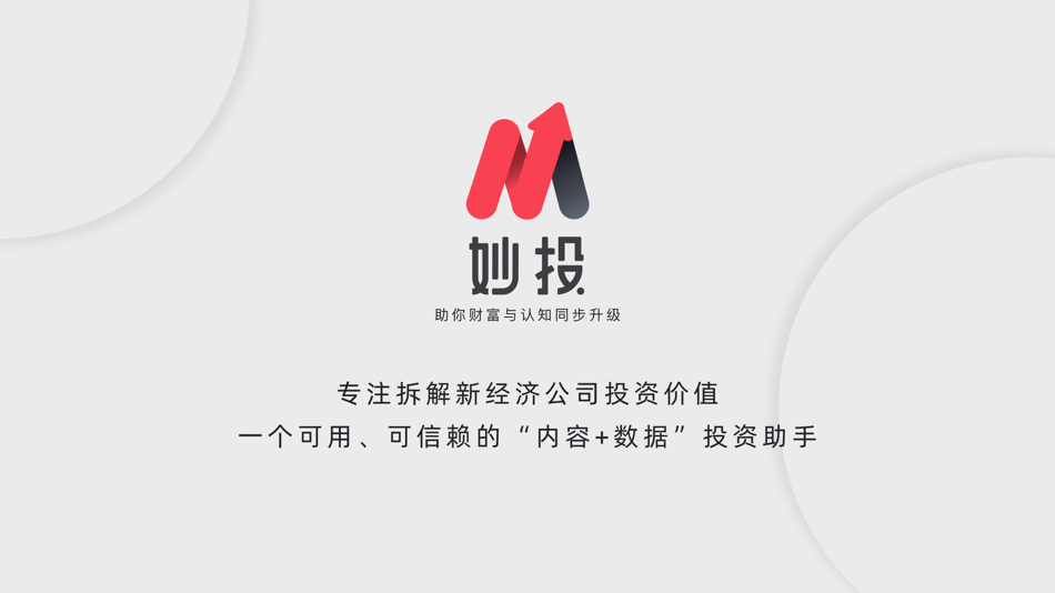 #1. 妙投-股票财经新闻热点头条资讯 (iOS) Podle: Beijing Huxiu Information Technology Co., Ltd.