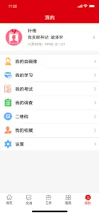 江铜党建 screenshot #4 for iPhone