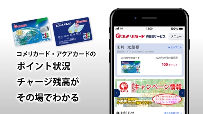 コメリアプリ Screenshot