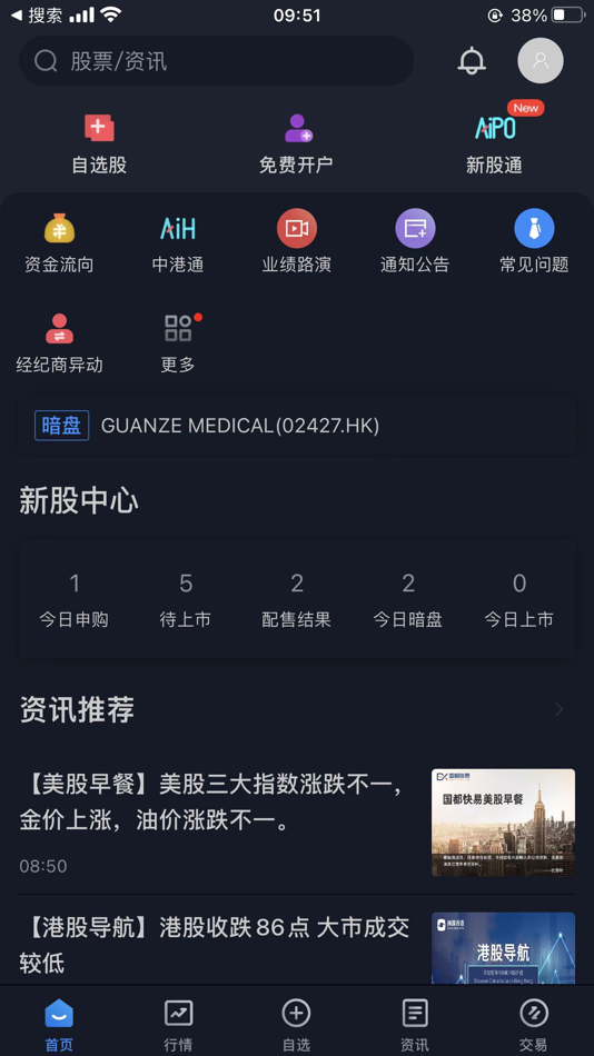 #2. 国都交易宝 (iOS) Podle: Guodu Securities (Hong Kong) Limited