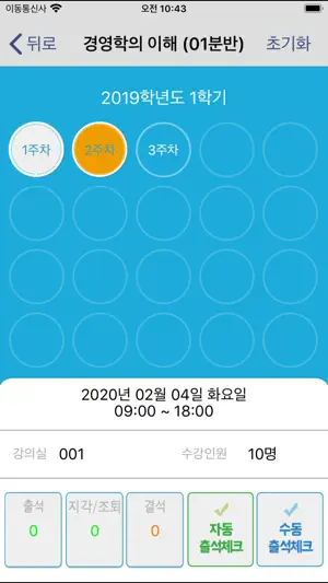 순천대학교 전자출결 screenshot 2