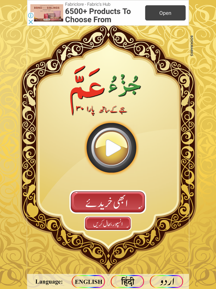 Juz Amma with hijje sound