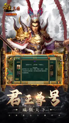 Game screenshot 帝王·三国 apk