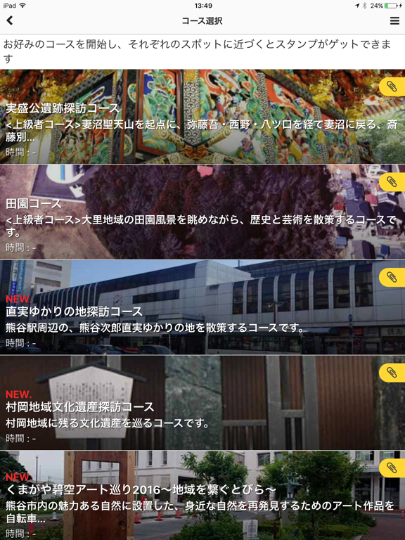 Screenshot #6 pour 熊谷観光・文化財ナビゲーション公式アプリ