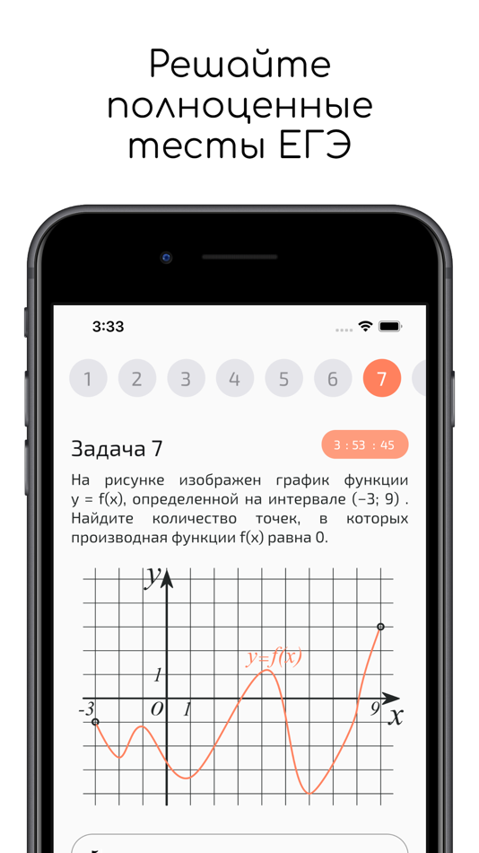 #2. Math & Magic: EGE (iOS) By: Aleksey Kostyukov