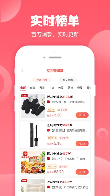 推客联盟-领优惠券购物的返利app