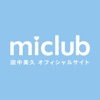 miclub -田中美久 Official Fanclub- - iPhoneアプリ