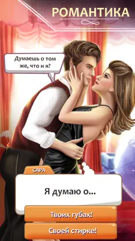 Game screenshot Решения: Любовные Истории mod apk
