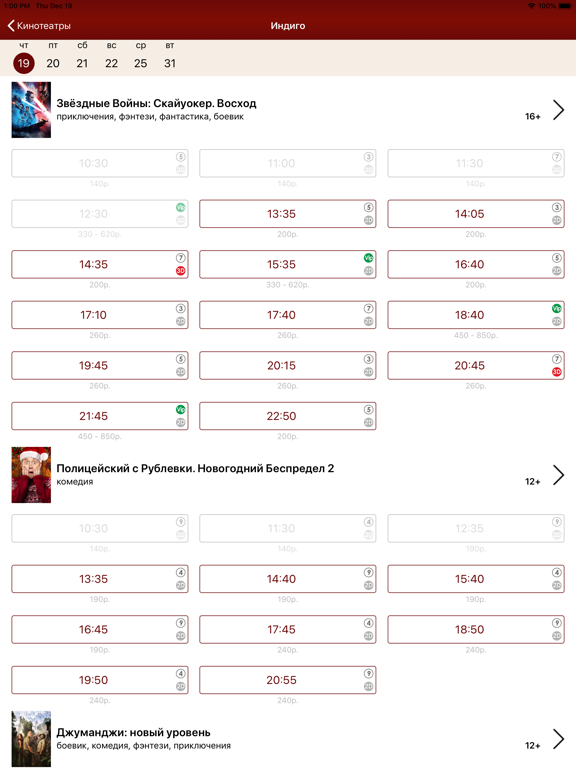 Империя Грёз iPad screenshot 7 - Entertainment app