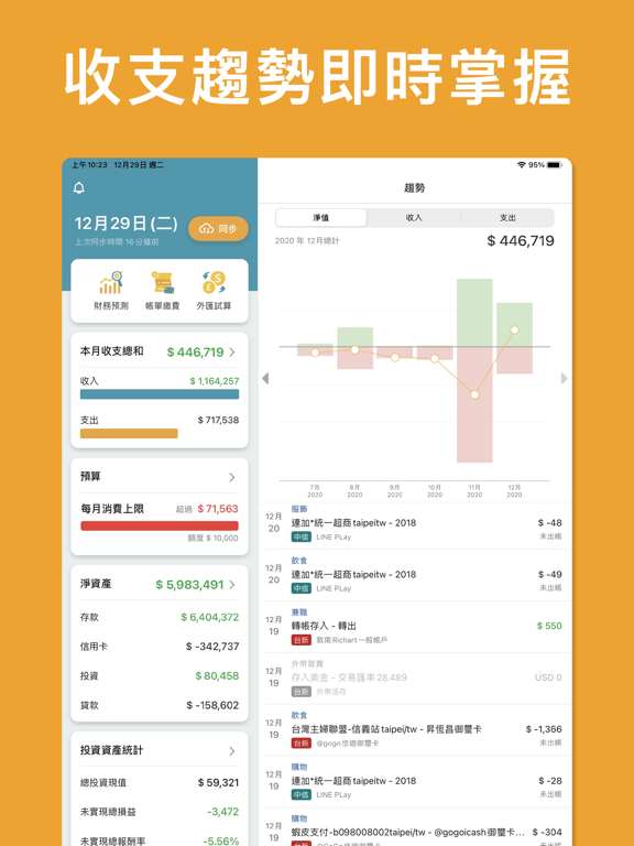 麻布記帳-自動記帳資產管理與收支理財Moneybook iPad screenshot 9 - Finance app