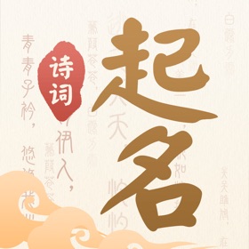 Snímky obrazovky (3) 宝宝起名字