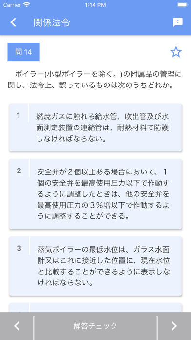 一級ボイラー技士 2023年10月のおすすめ画像6