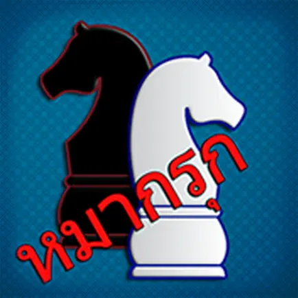 Makruk - Thai Chess (หมากรุก) Cheats