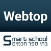 Webtop - וובטופ - Smart School Ltd