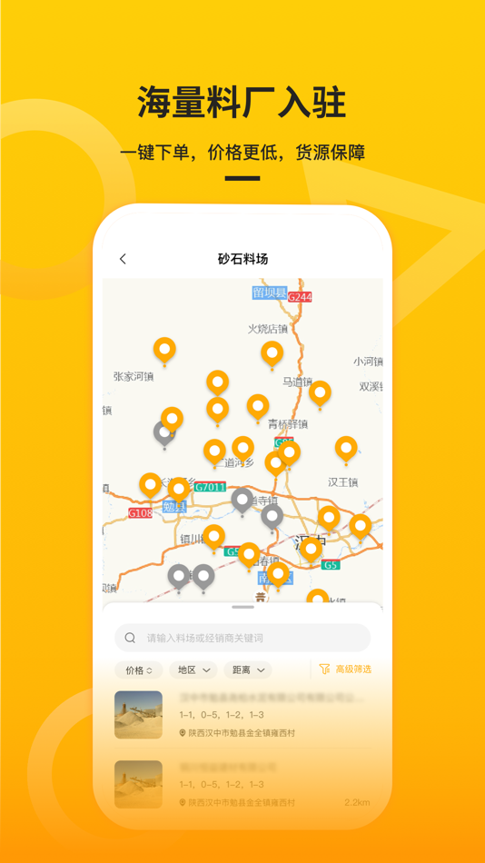 #2. 石料帮 (iOS) By: 西安石料帮网络科技有限公司