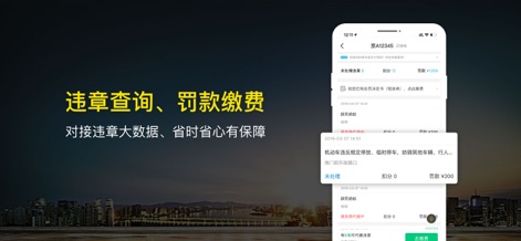 微车-查违章 - Cet outil permet aux utilisateurs de visualiser en un coup d'œil les détails des infractions passées et à traiter, incluant les points déduits et les montants des amendes.