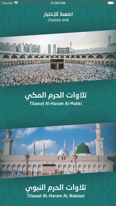 تلاوات الحرمين Screenshot