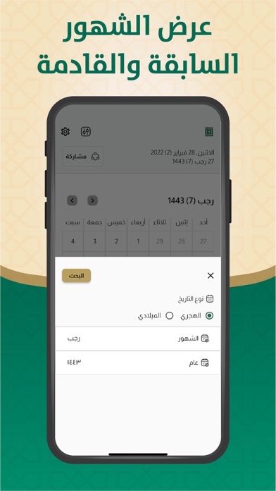 التقويم الهجري والميلادي Screenshot