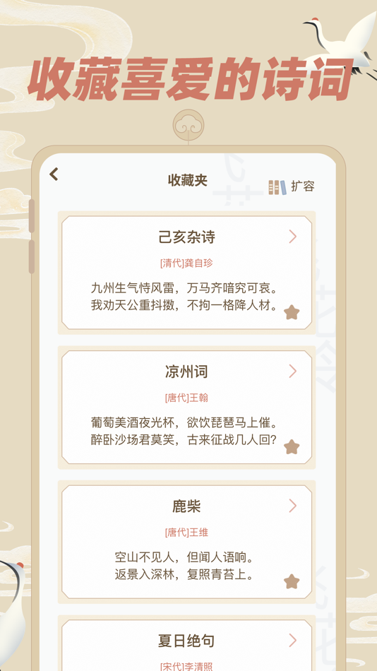 #5. 飞花令 - 古诗词答题 (iOS) Podle: 杭州家之馨电子商务有限公司