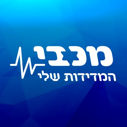 מכבי המדידות שלי Cheats