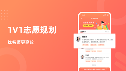 中选志愿—高考志愿填报指导工具 Screenshot