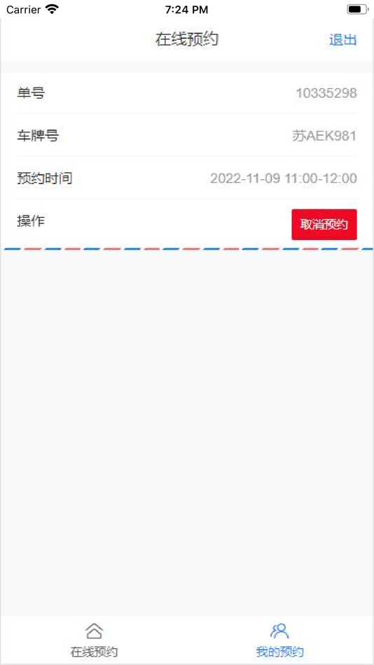 #4. 预约计划 (iOS) 由: 孝栋 张