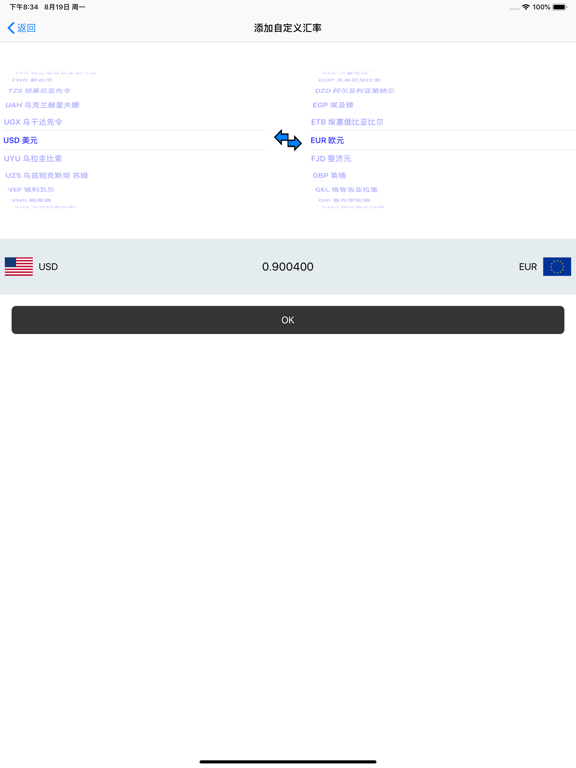 Screenshot #5 pour 外汇助手 - 支持全球所有汇率 - 数据实时更新