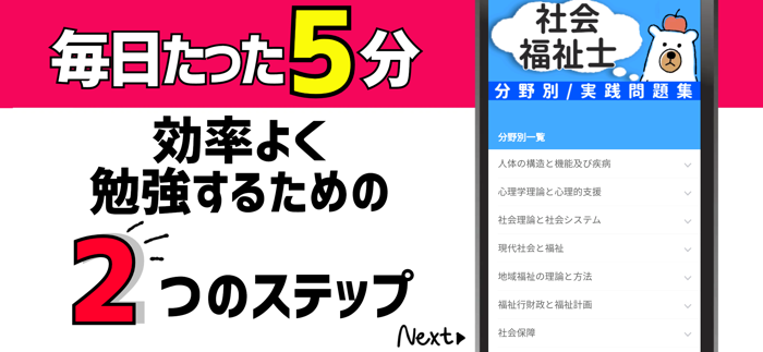 社会福祉士2021年対策アプリ