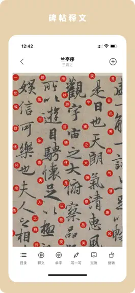 Game screenshot 临古学书-历代书法碑帖掌上字帖字典集字临摹 mod apk