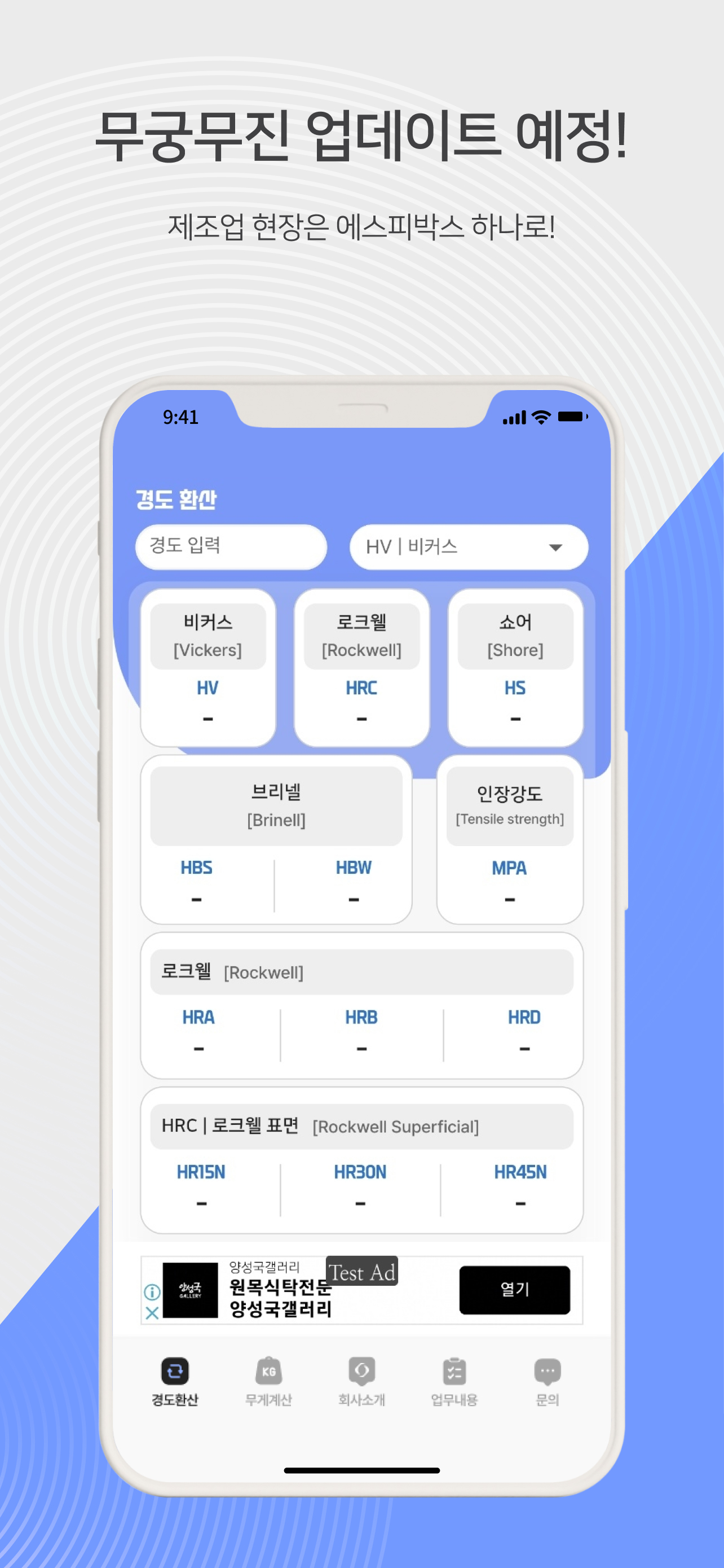 에스피박스 : 경도환산표, 금속무게계산 - 에스피열처리