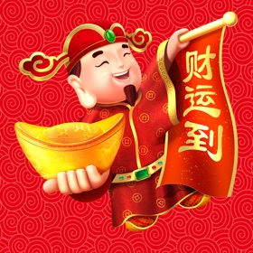 螢幕擷取畫面 (4) 请财神