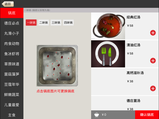 美萍ERP火锅店电子菜谱 app screenshot 2