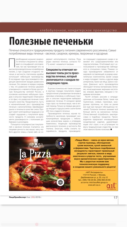 ПищеПром Эксперт