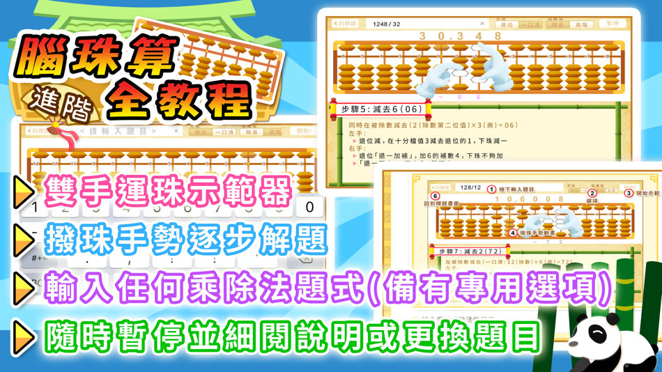 #3. 腦珠算全教程(進階) (iOS) 由: Hamster Force Multimedia Ltd.