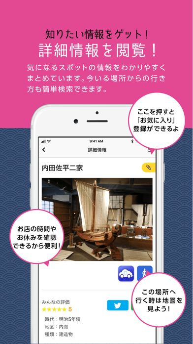 Minamichita Cultural Heritage Screenshot