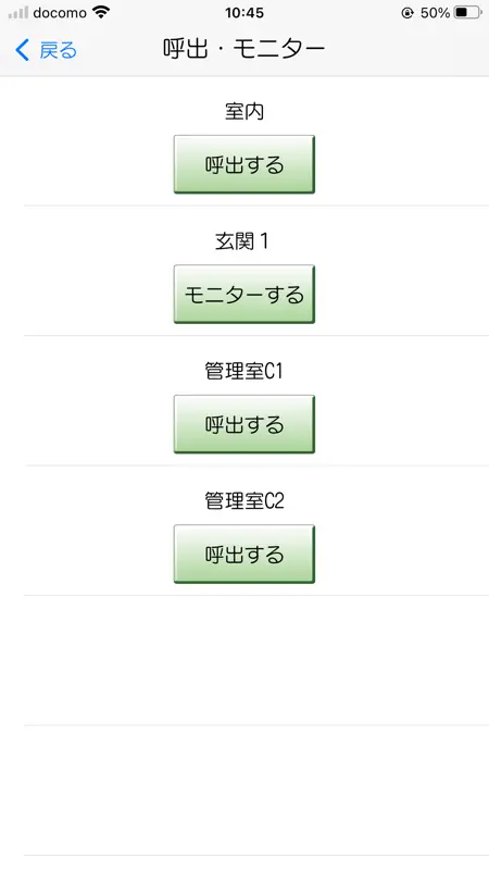 dearisインターホンアプリ screenshot 4 of 4