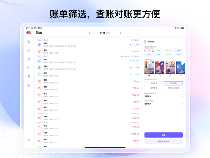 图图记账-简洁优雅的记账工具