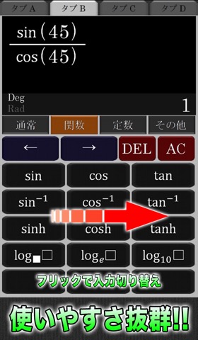 真・関数電卓のおすすめ画像2