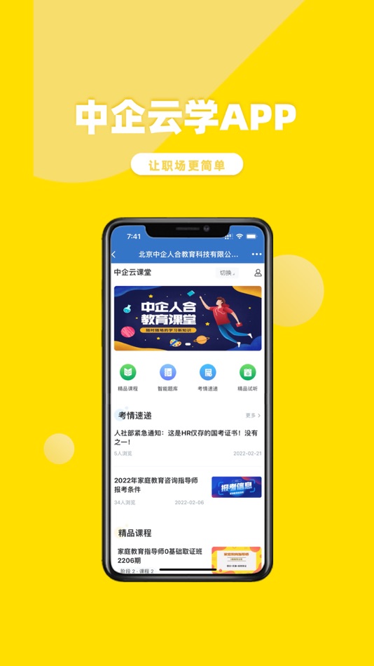 人合云学 (iOS) Podle: 北京中企人合教育科技有限公司 人合云学 (iOS) Podle: 北京中企人合教育科技有限公司